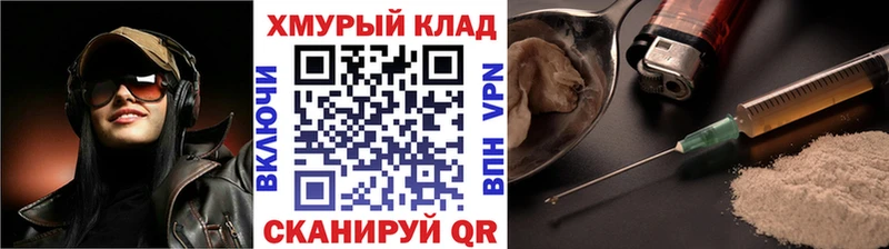 ГЕРОИН хмурый Белорецк